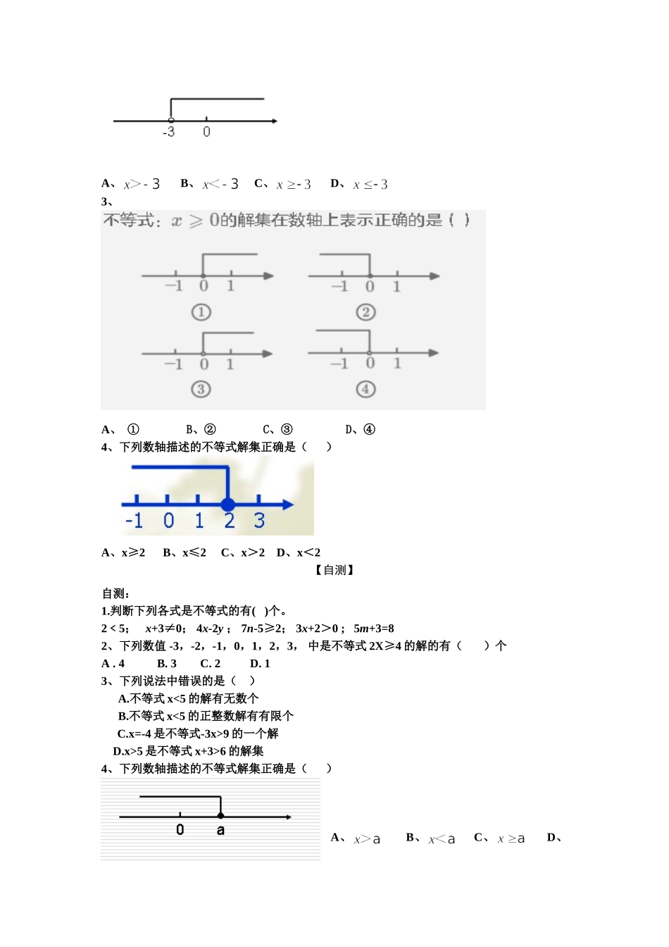 不等式及其解集(智慧课堂设计)_第3页