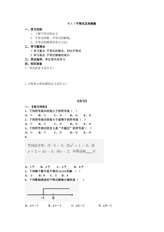 不等式及其解集(智慧课堂设计)