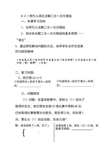 8.2.1用代入消元法解二元一次方程组