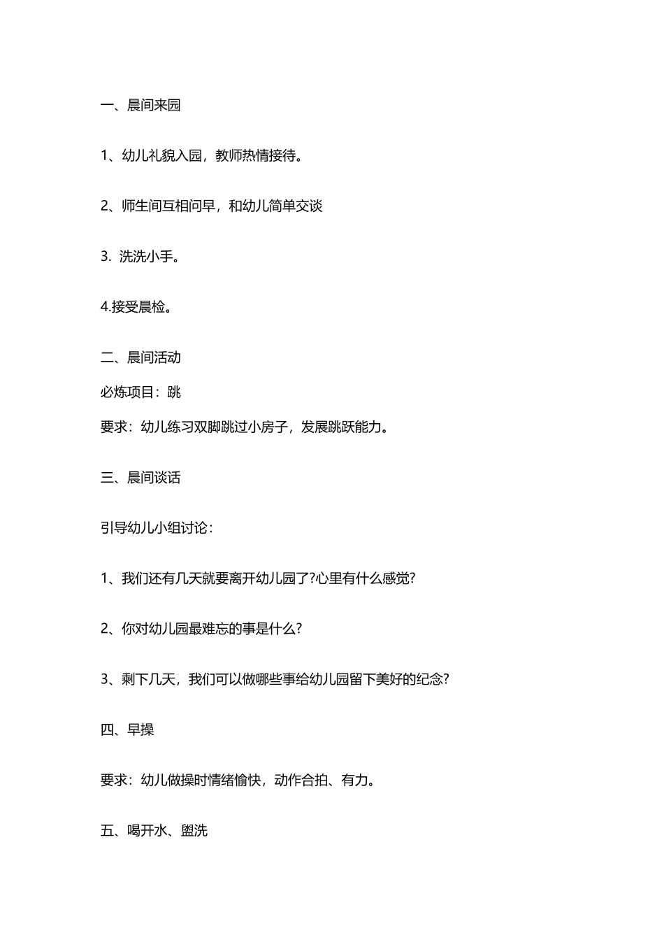 幼儿园半日活动方案_第1页