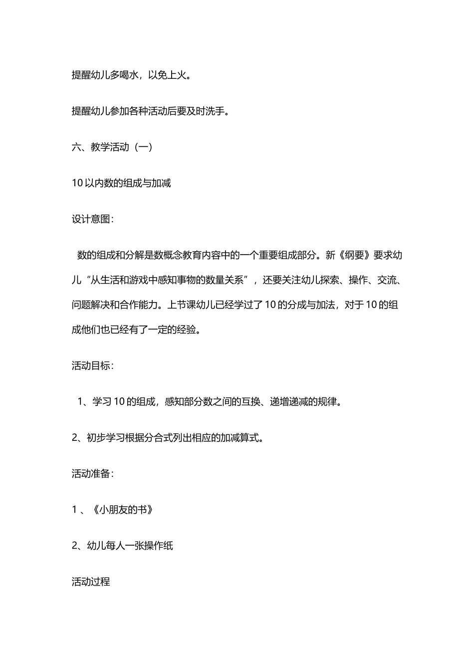 幼儿园半日活动方案_第2页