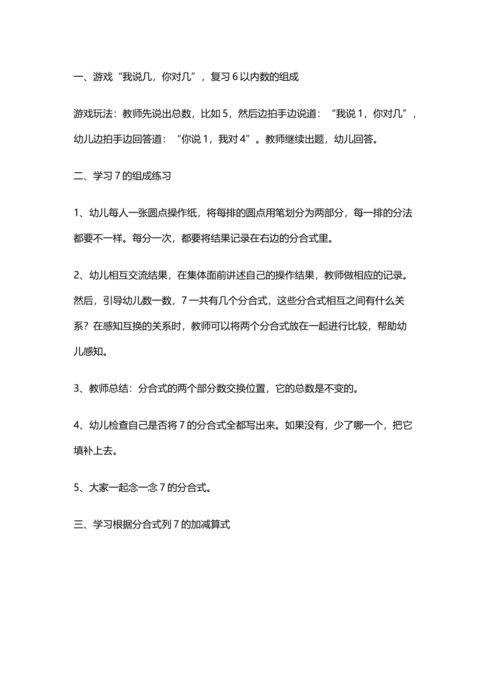 幼儿园半日活动方案_第3页