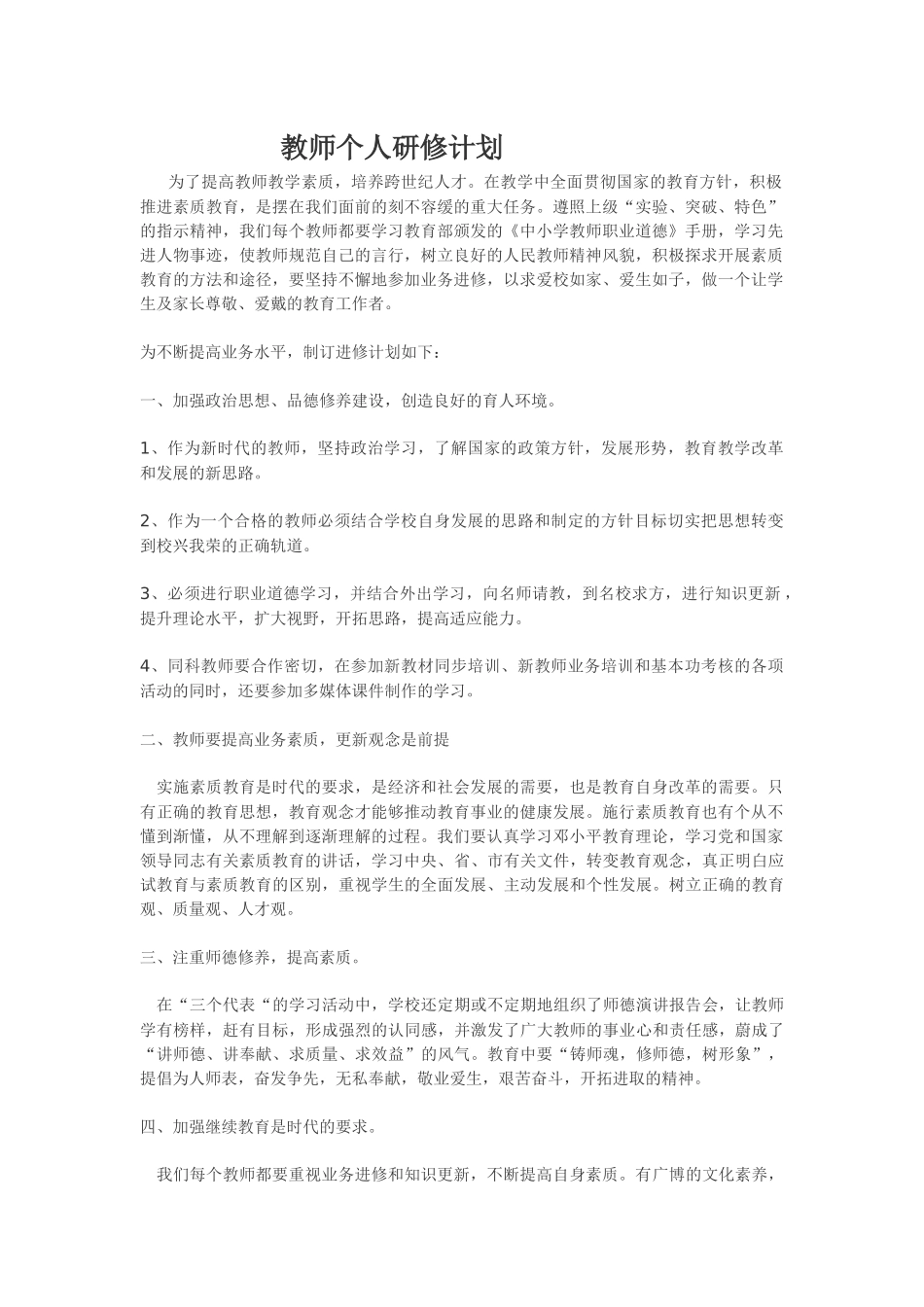 教师个人研修计划-(2)_第1页