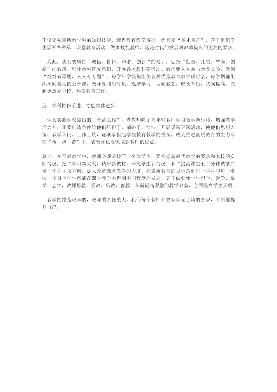 教师个人研修计划-(2)_第2页