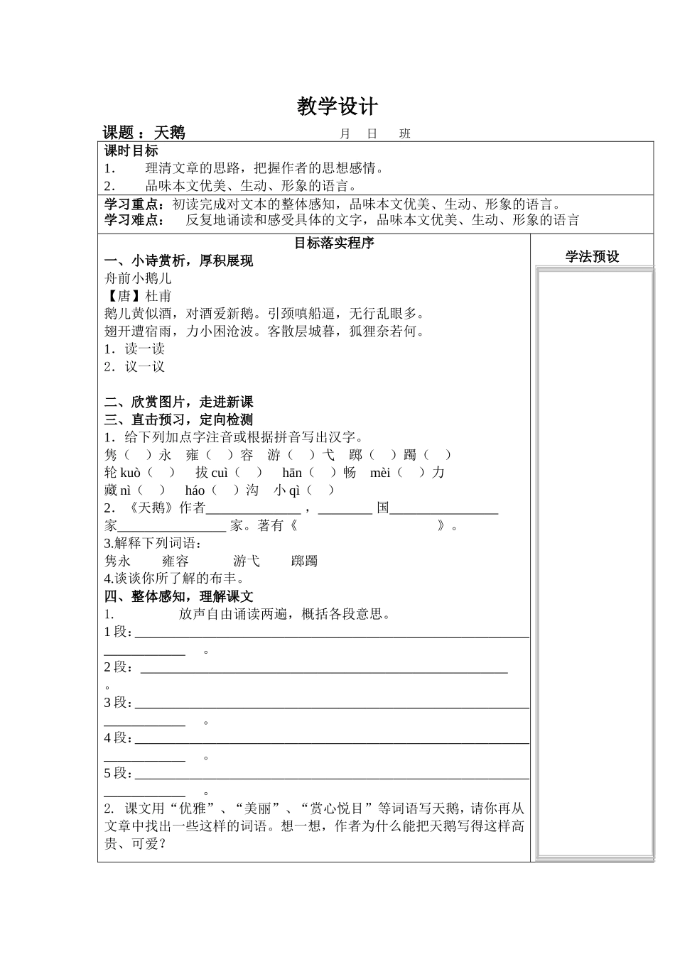 15.天鹅-(2)_第1页