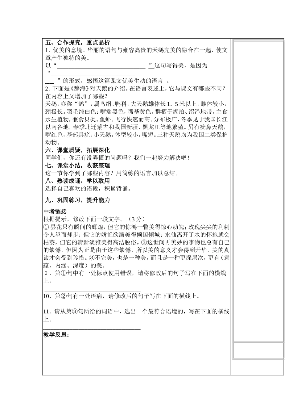 15.天鹅-(2)_第2页