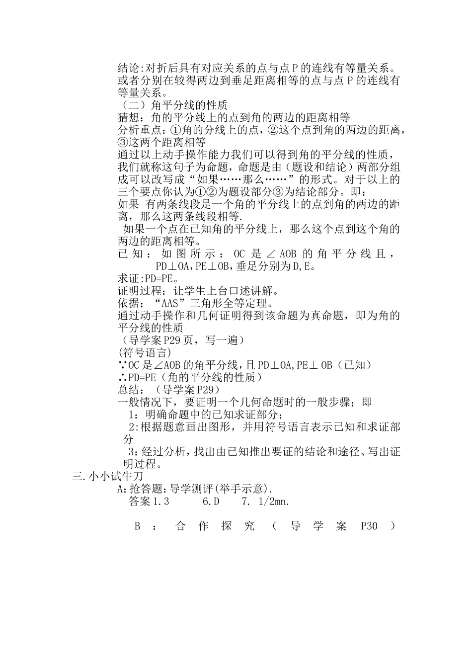 12.3-角的平分线的性质_第2页