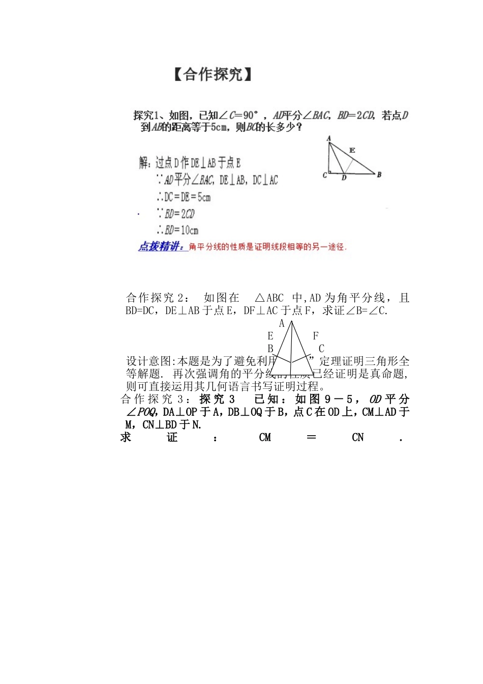 12.3-角的平分线的性质_第3页