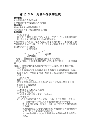 12.3-角的平分线的性质