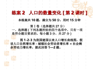 练案2人口的数量变化