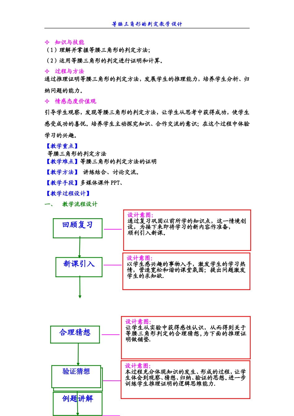 等腰三角形的判定教学设计-(2)_第2页