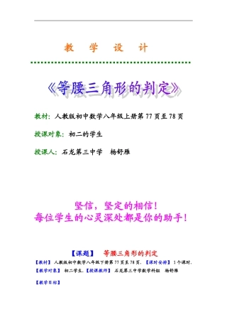 等腰三角形的判定教学设计-(2)