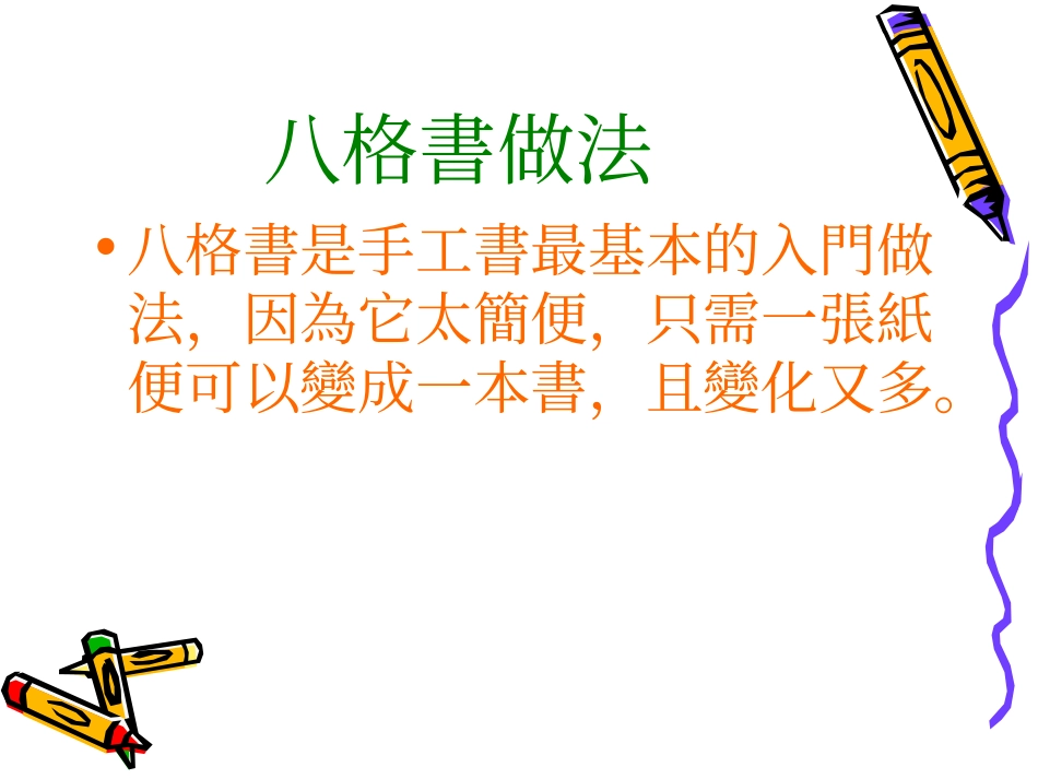 手工书制作简介_第2页