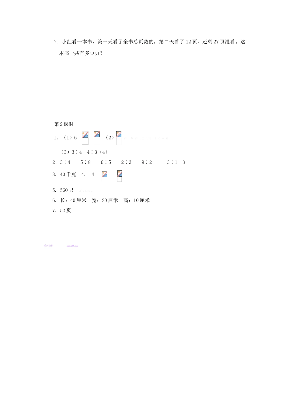 苏教版六年级数学上册10.2整理与复习练习题及答案_第2页