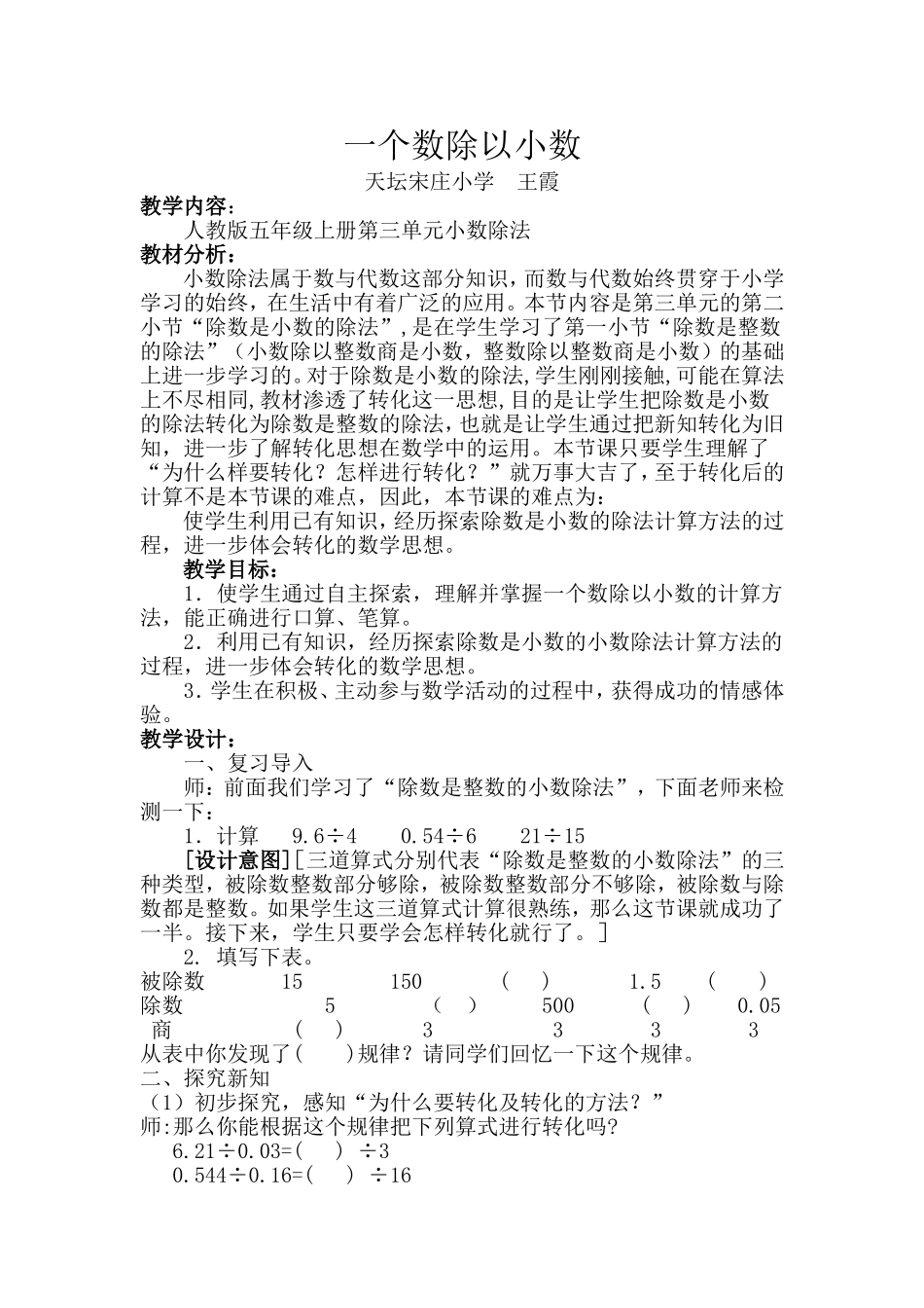 五上小数除法教学设计_第1页