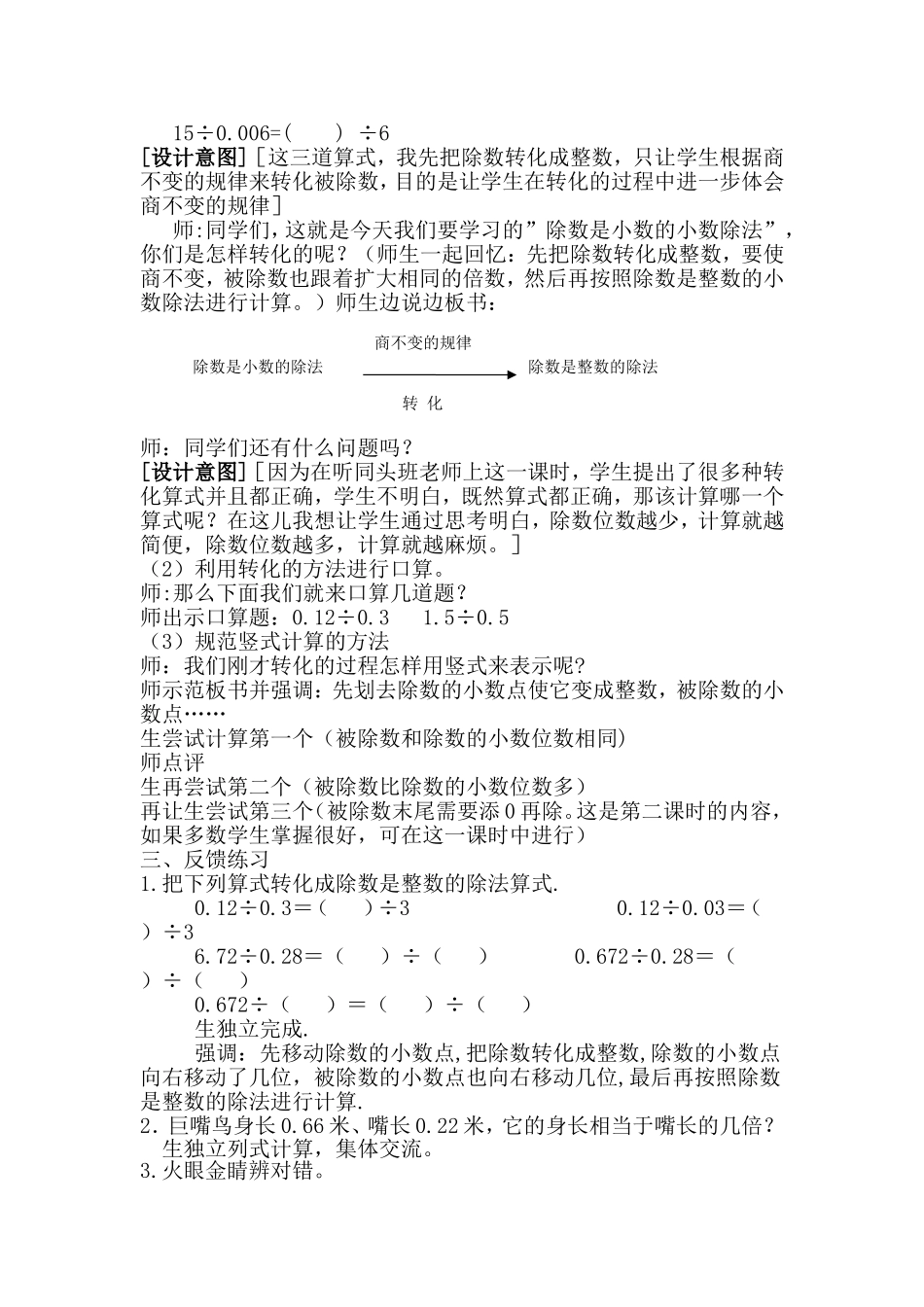 五上小数除法教学设计_第2页