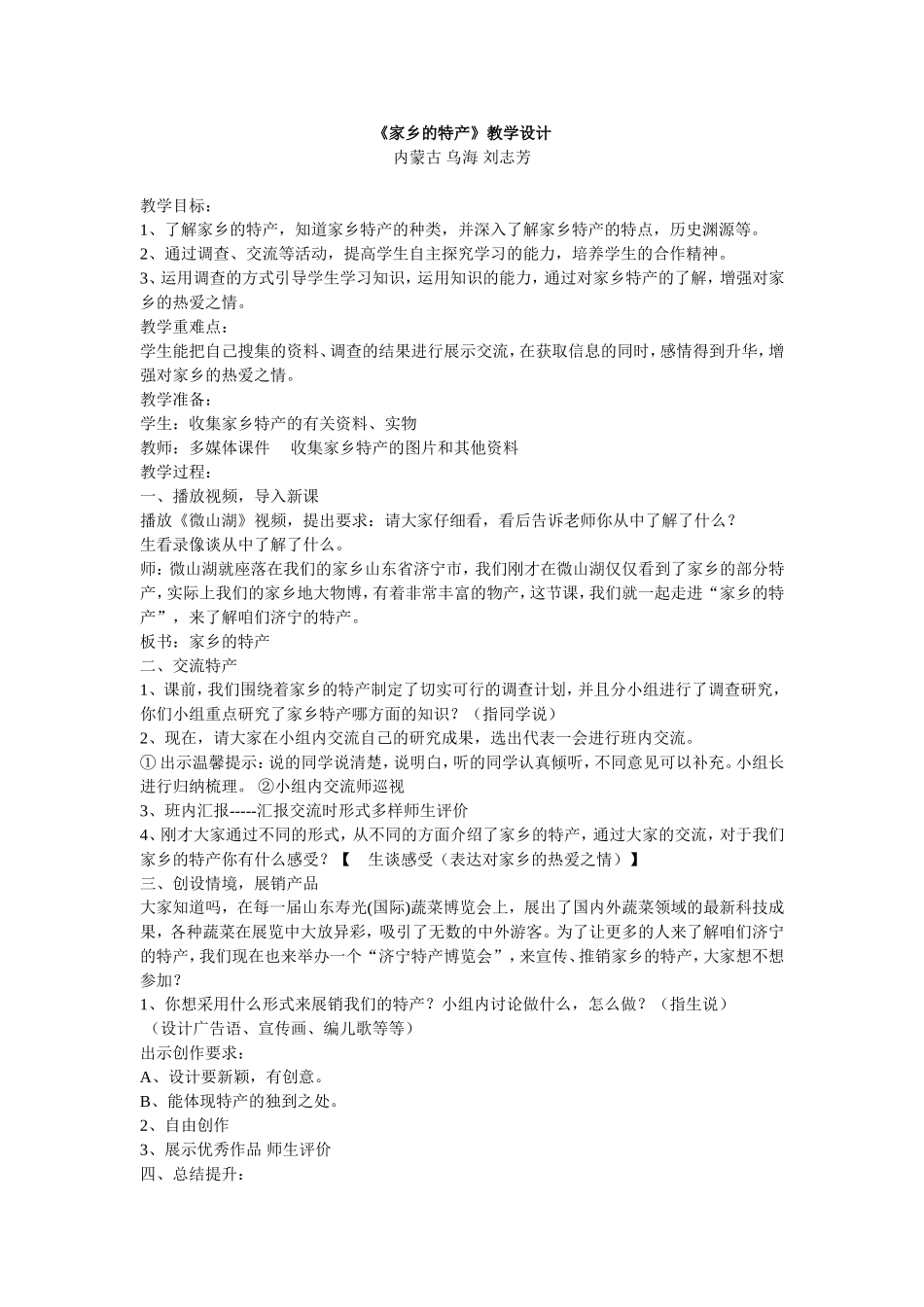 《家乡的特产》教学设计_第1页