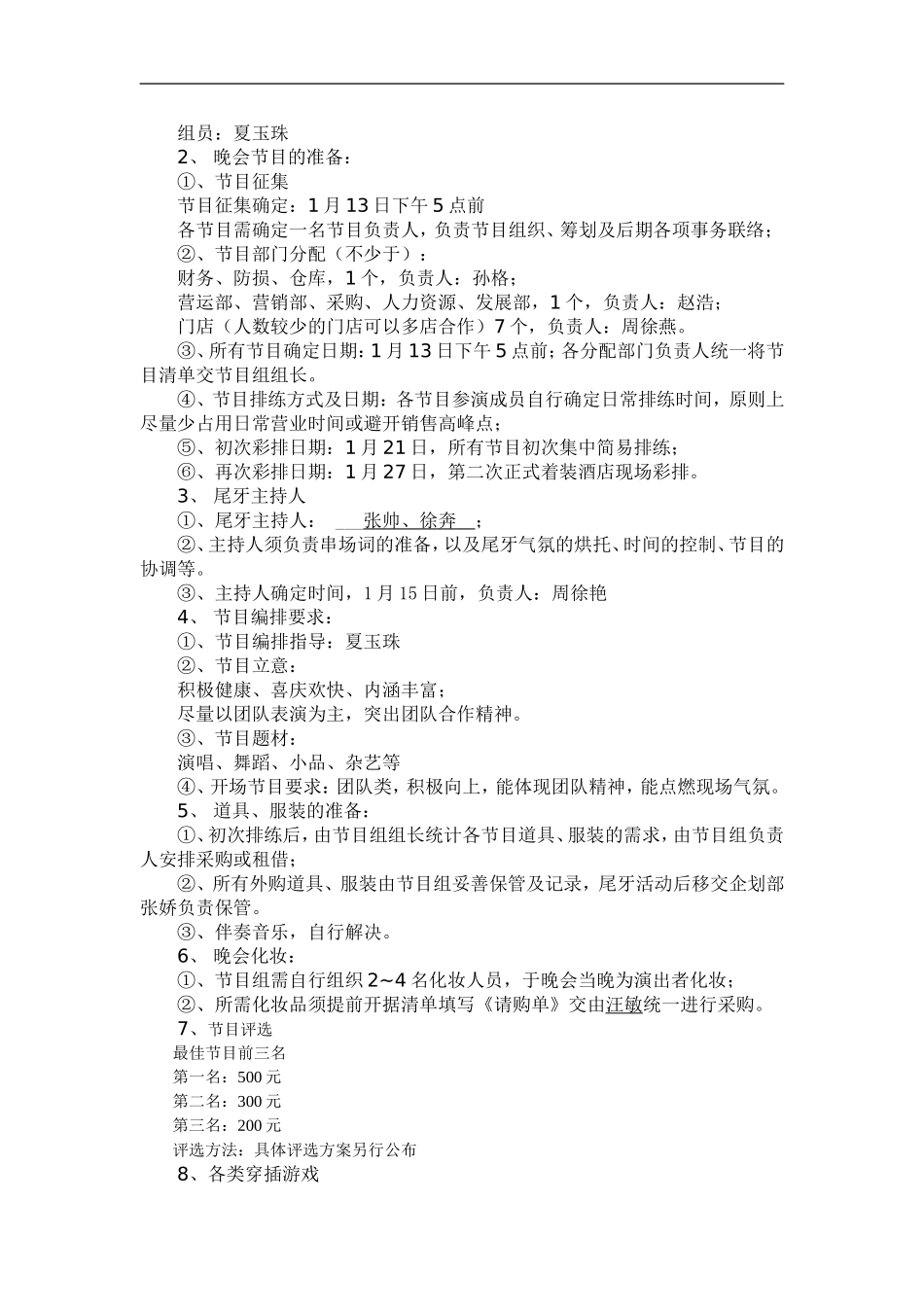 2014年尾牙方案_第2页