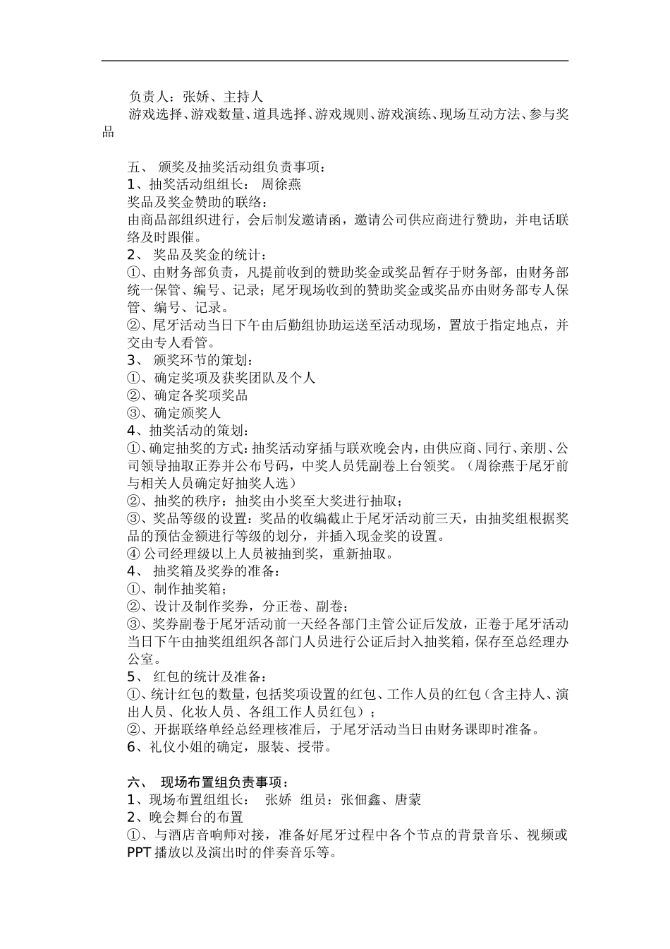 2014年尾牙方案_第3页