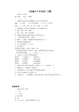 《走遍天下书为侣》习题2