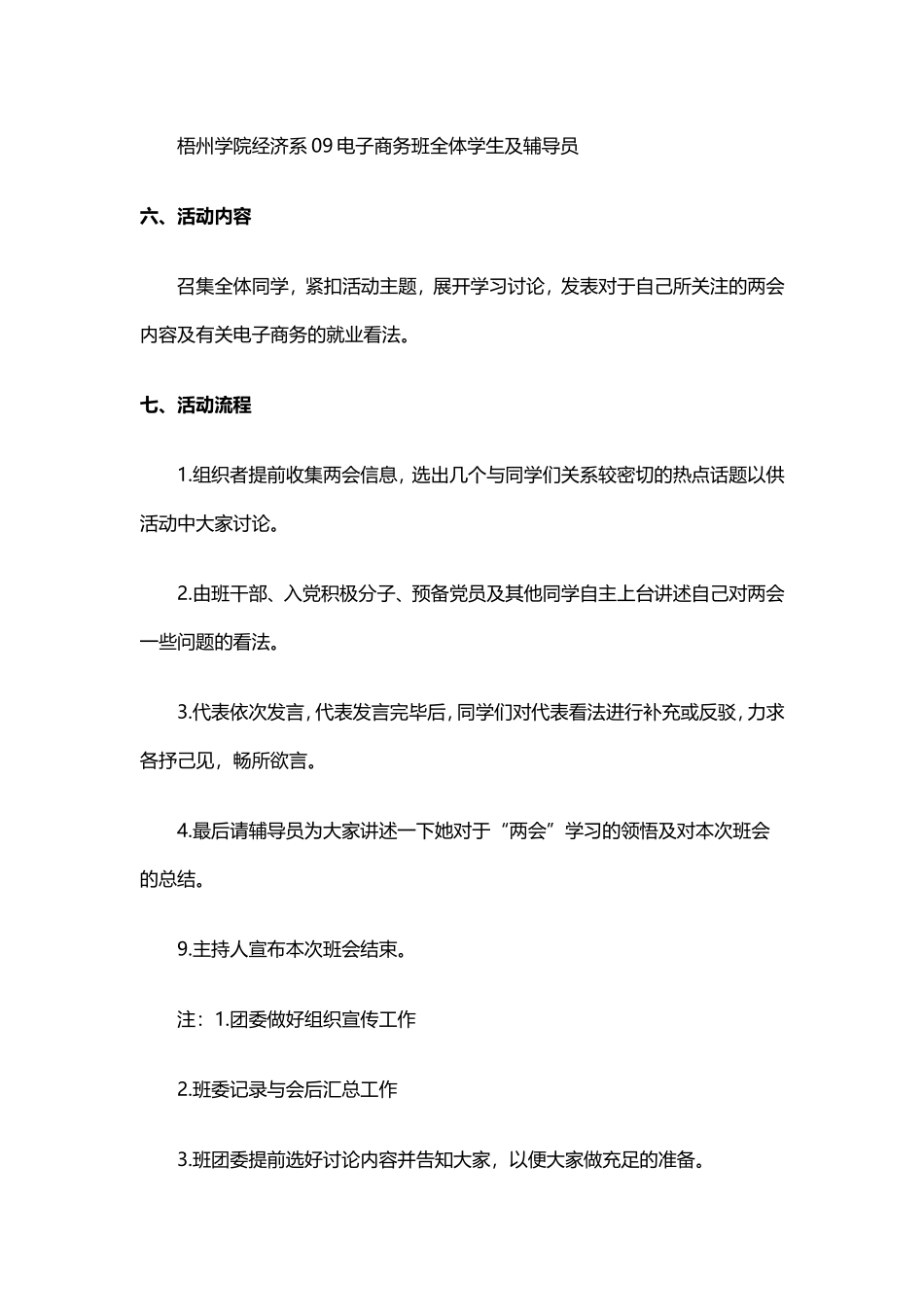 两会主题班会活动策划书_第2页