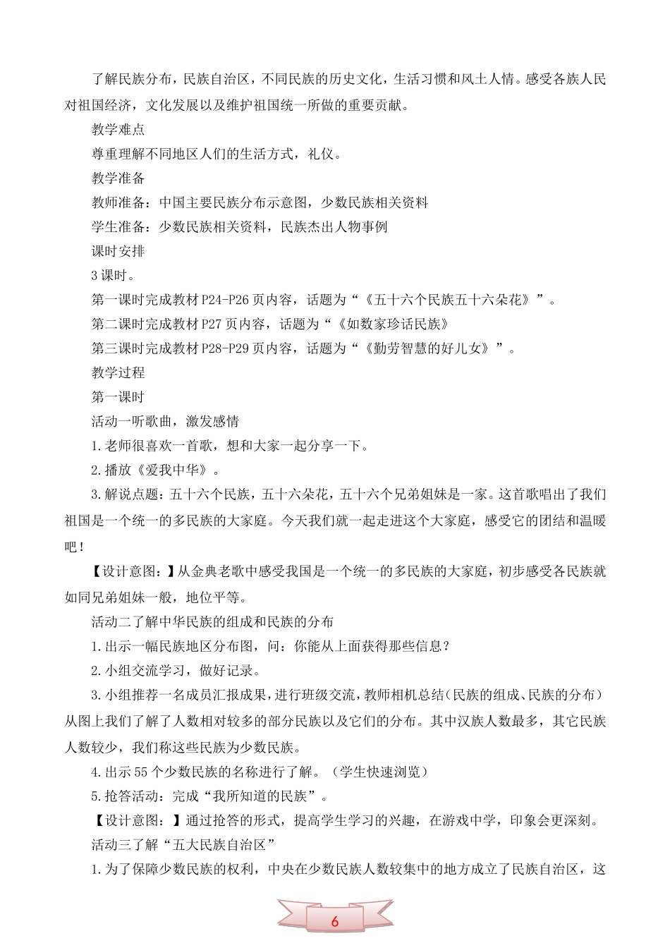 鄂教版品德与社会《好大一个家》教学设计_第2页