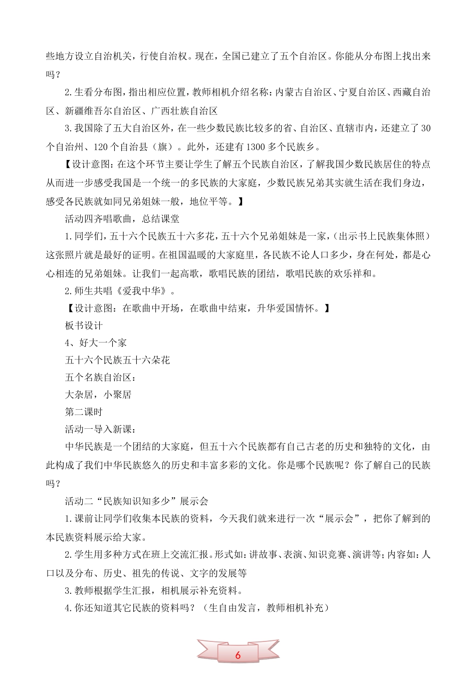 鄂教版品德与社会《好大一个家》教学设计_第3页