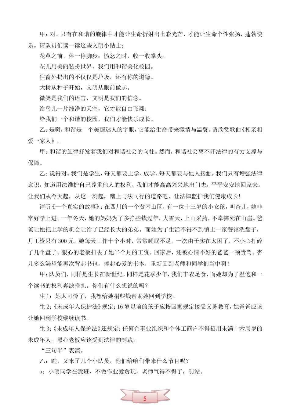 二年级《和谐社会与法同行》主题队会_第2页