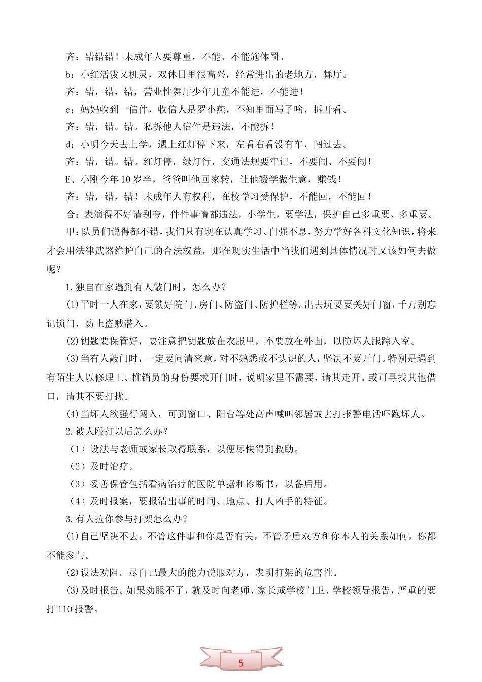 二年级《和谐社会与法同行》主题队会_第3页