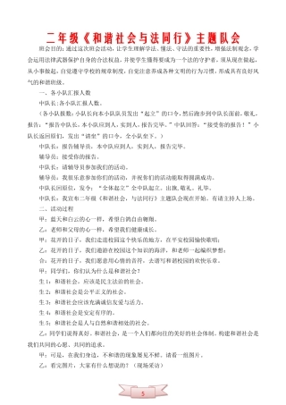 二年级《和谐社会与法同行》主题队会