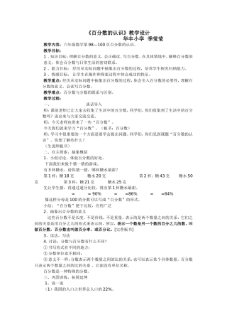 《百分数的认识》教学设计