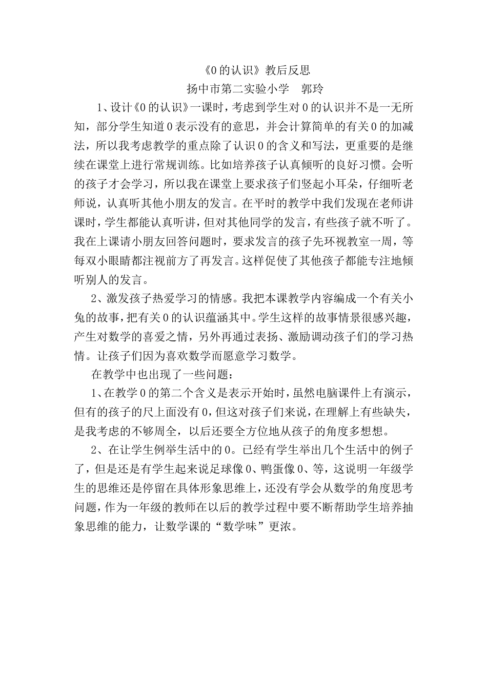 《0的认识》反思_第1页