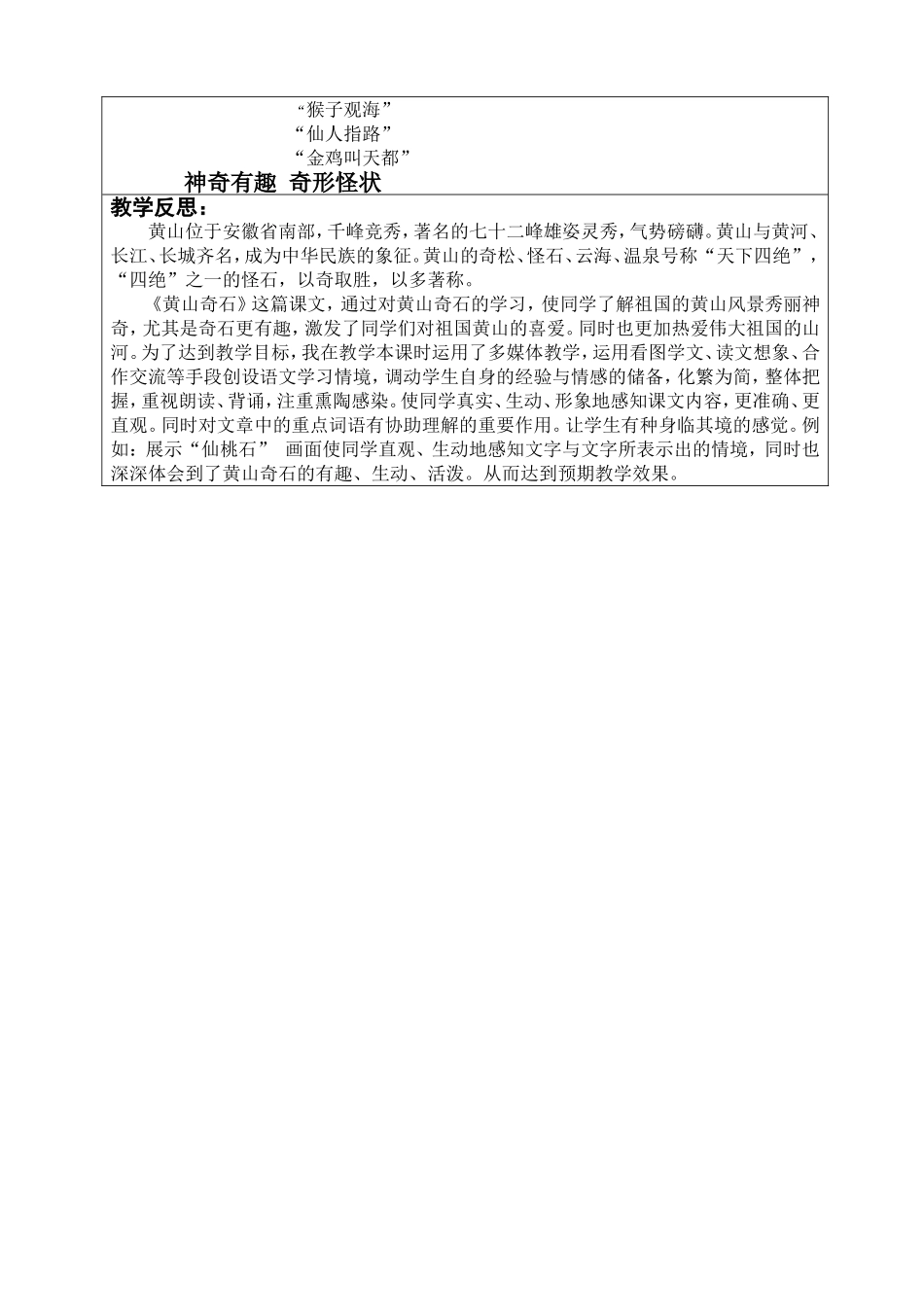 孙秀芳《黄山奇石》教学设计_第2页