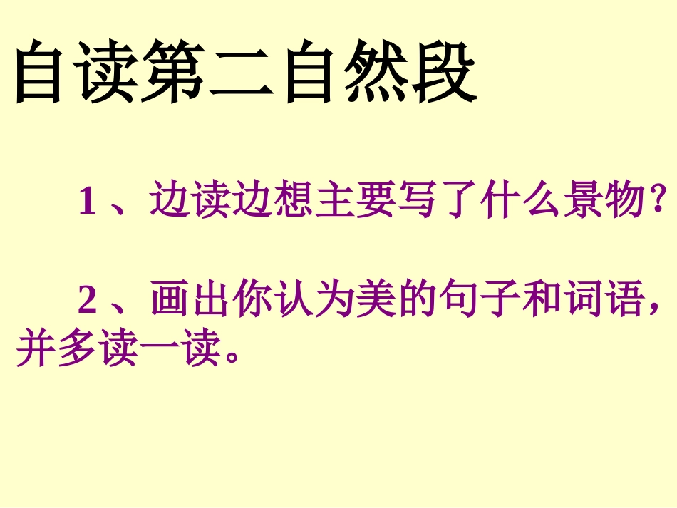 三年级语文美丽的小兴安岭讲课7_第2页