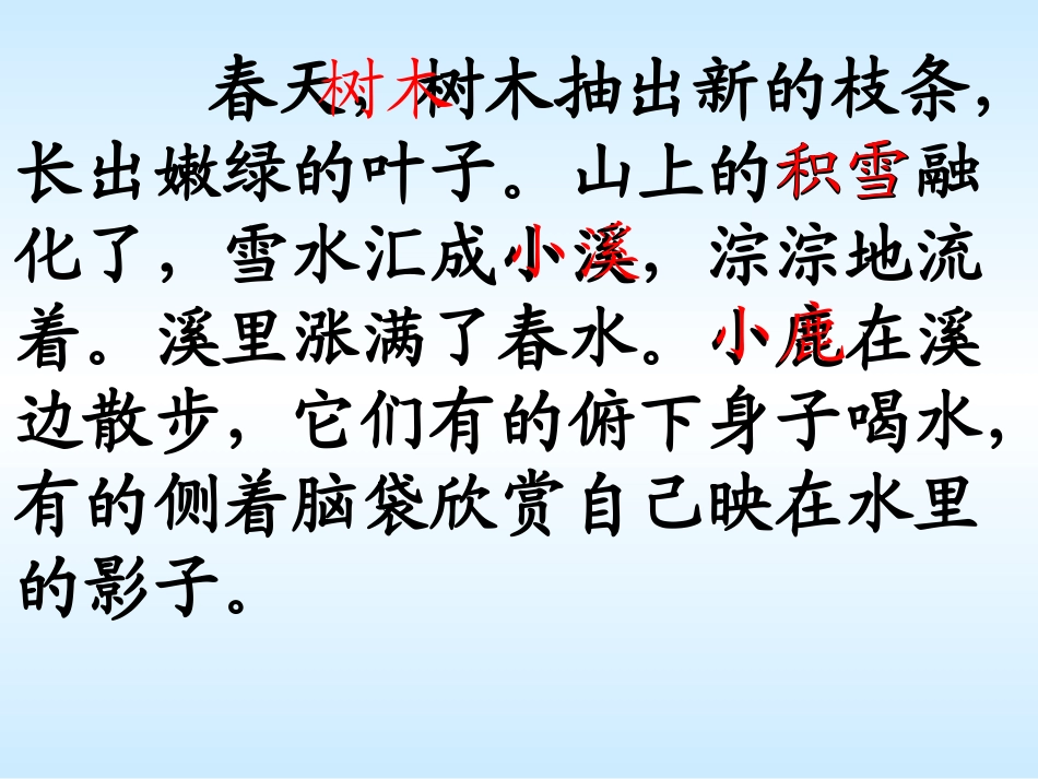 三年级语文美丽的小兴安岭讲课7_第3页