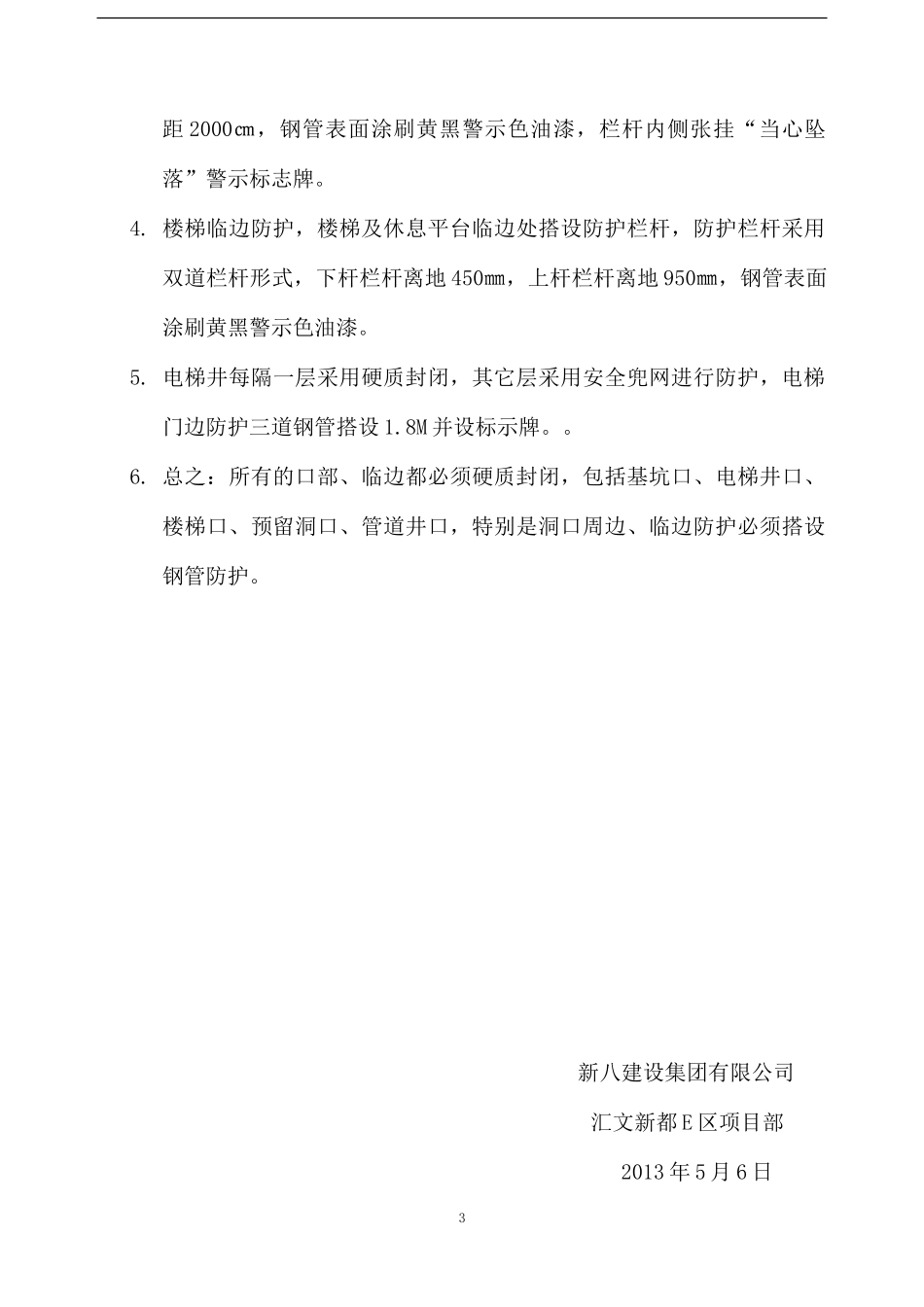 三宝四口安全防护施工方案_第3页