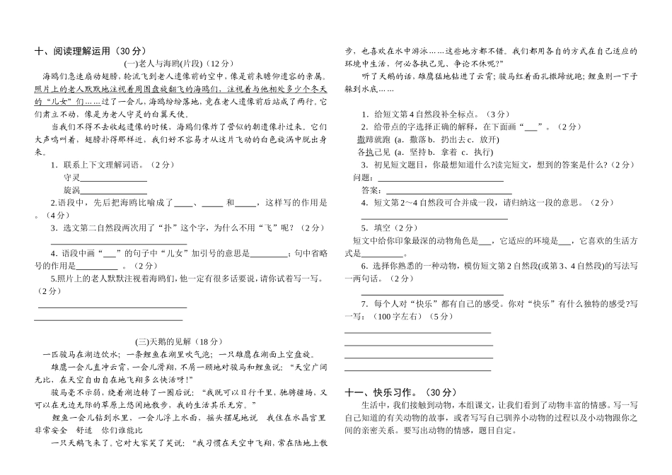 江北区小学语文六年级上期第7单元王琴艺_第2页