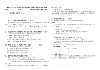 江北区小学语文六年级上期第7单元王琴艺