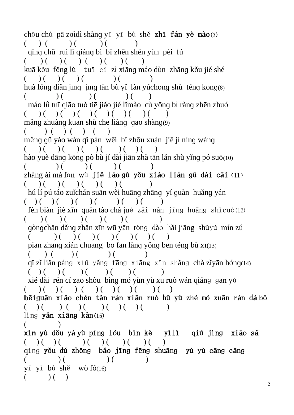 苏教版第九册生字表_第2页