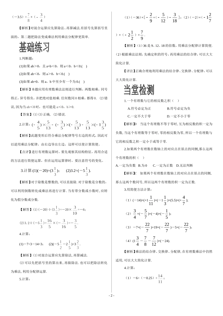 1.4-有理数的乘除法-辅导资料(含答案)_第2页