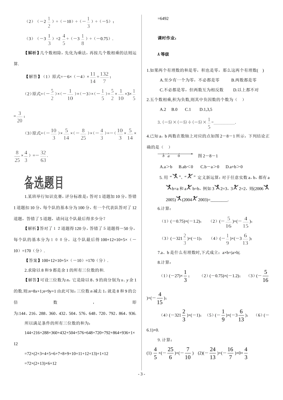 1.4-有理数的乘除法-辅导资料(含答案)_第3页