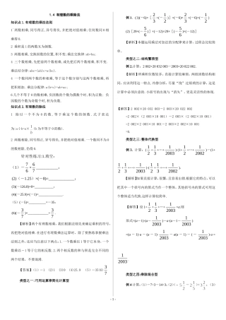 1.4-有理数的乘除法-辅导资料(含答案)