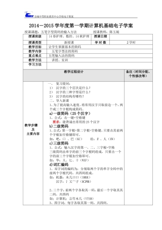 计算机基础电子学案7