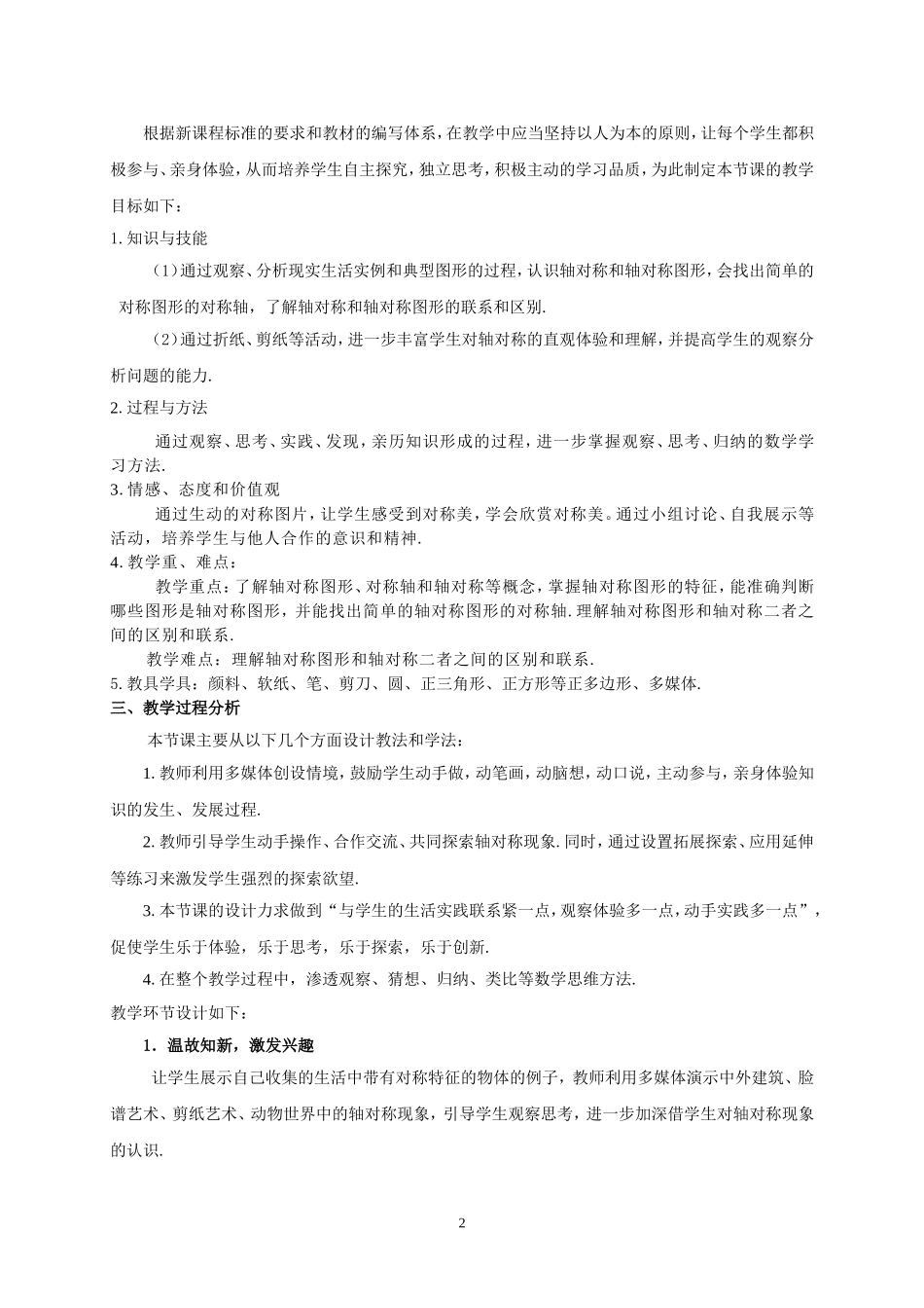 轴对称现象教学设计doc(2)_第2页
