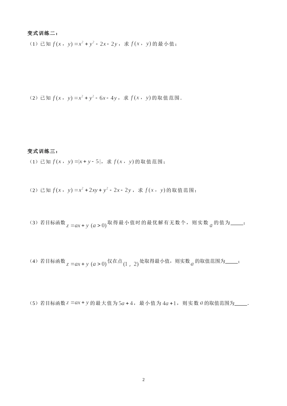 线性规划习题课一_第2页