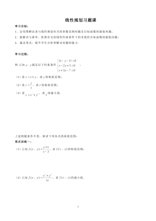 线性规划习题课一