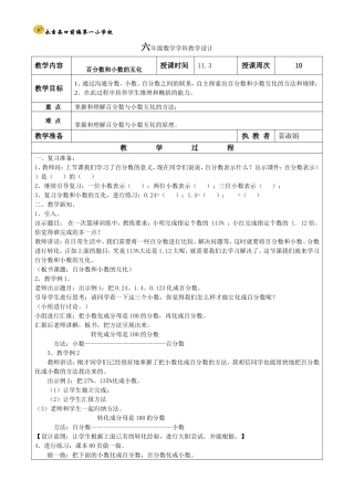 2.百分数与小数分数互化