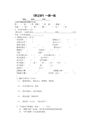 《黔之驴》一课一练