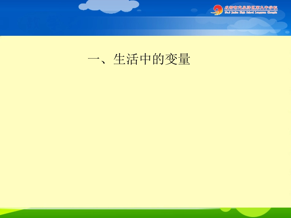 变量之间的-关系_第2页