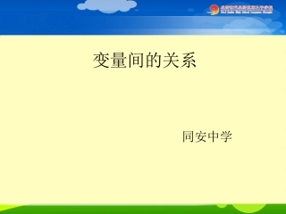 变量之间的-关系